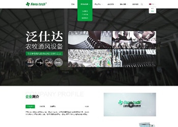 泛仕达农牧新版网站改版