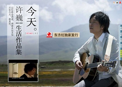 许巍新专辑Flash专题页设计制作