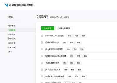 PHP内容管理系统的开发用H5+JS+JQ+PHP+MYSQL开发的CMS系统
