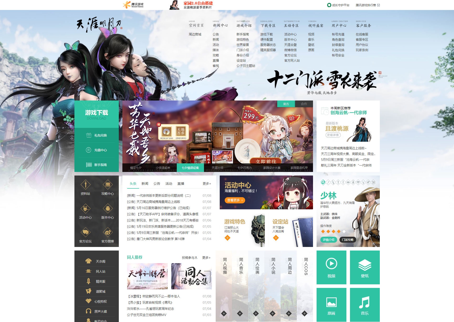 天涯明月刀官网临摹